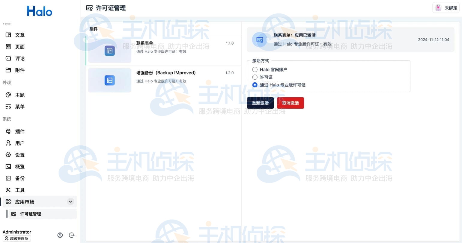激活付费应用