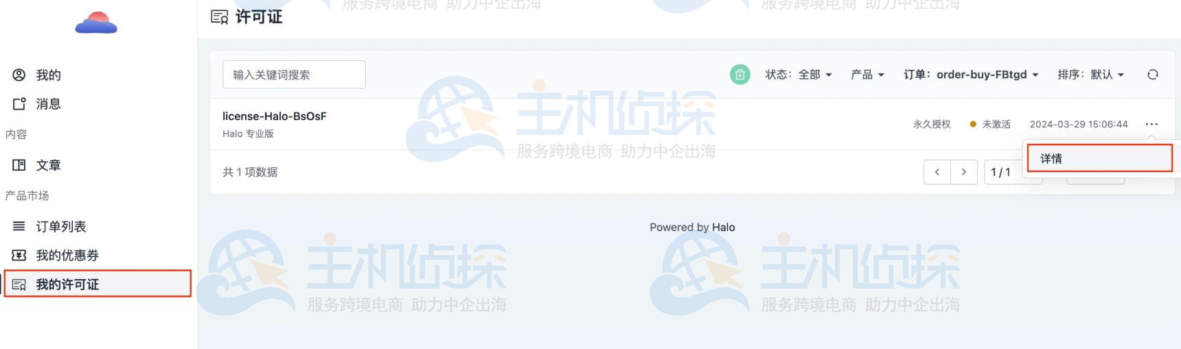 下载许可证