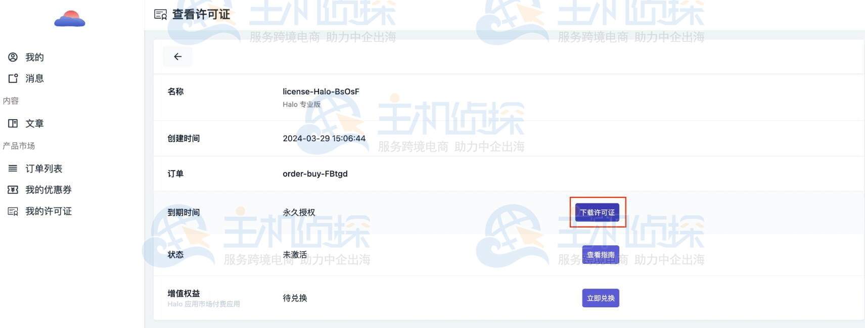 下载许可证