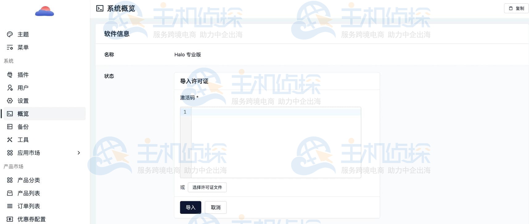 激活许可证
