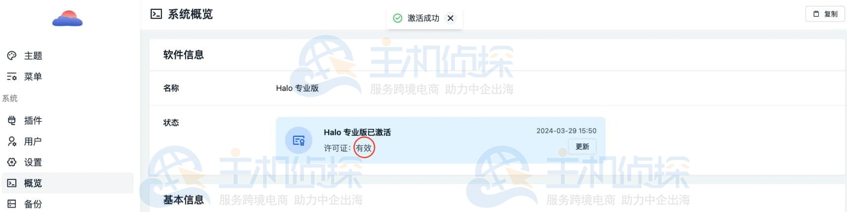 激活许可证