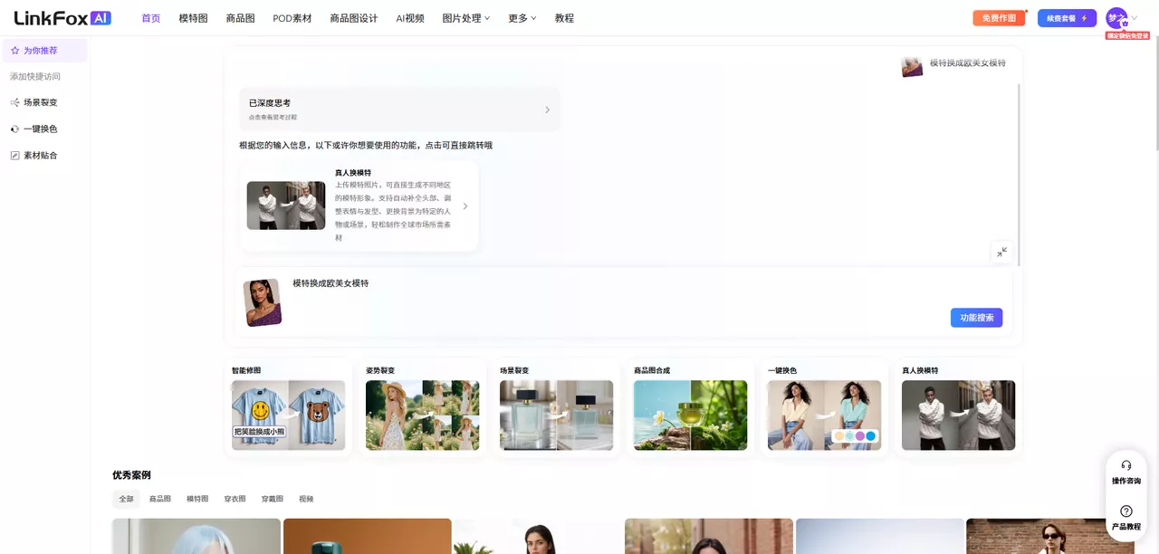 等待AI分析任务找到所要的功能