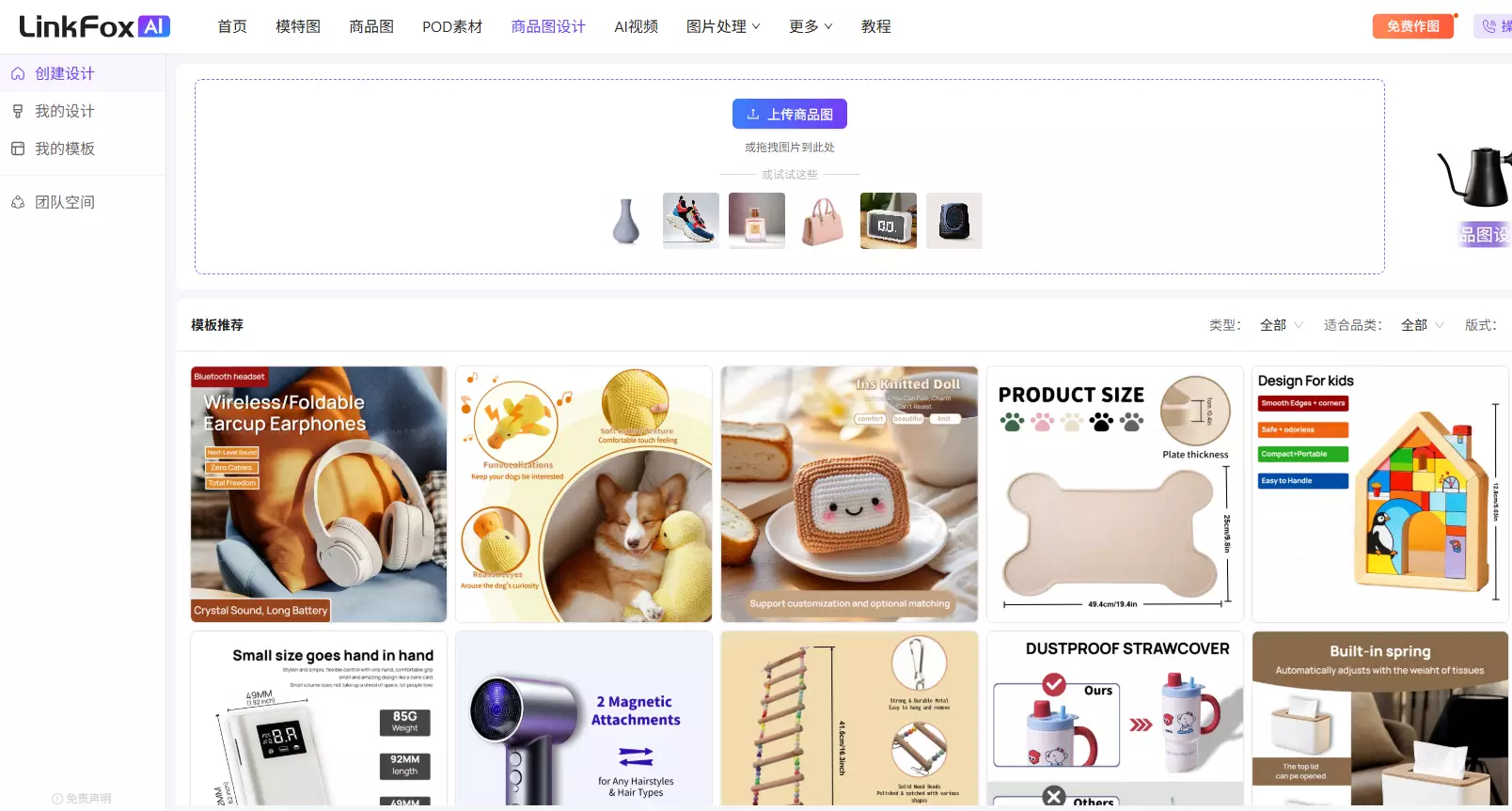 LinkFox AI商品图设计