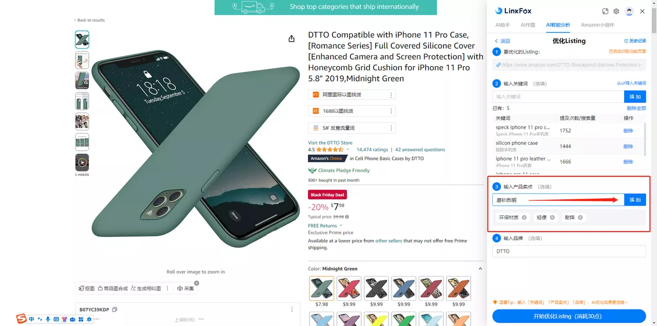 优化Listing