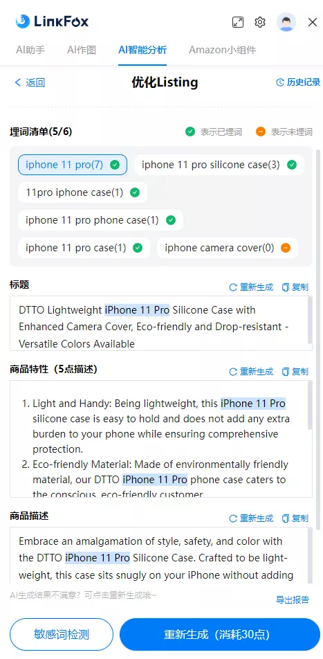 优化Listing