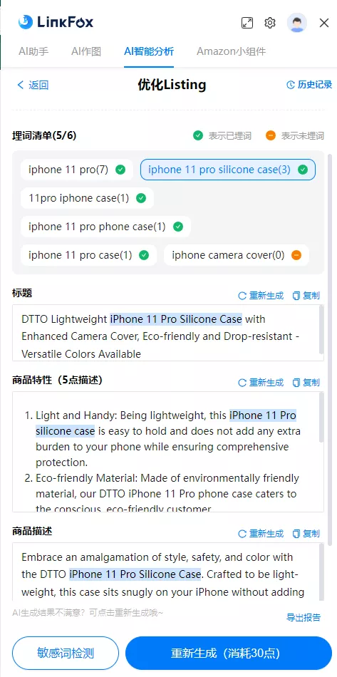 优化Listing