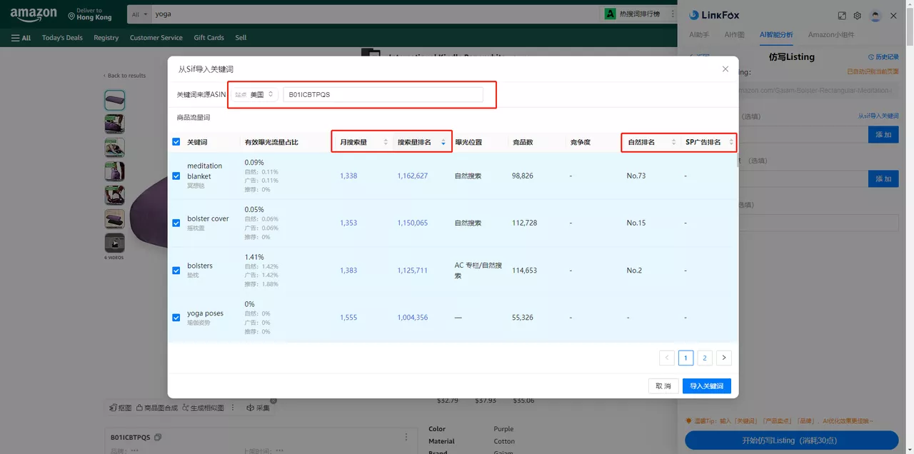 仿写Listing