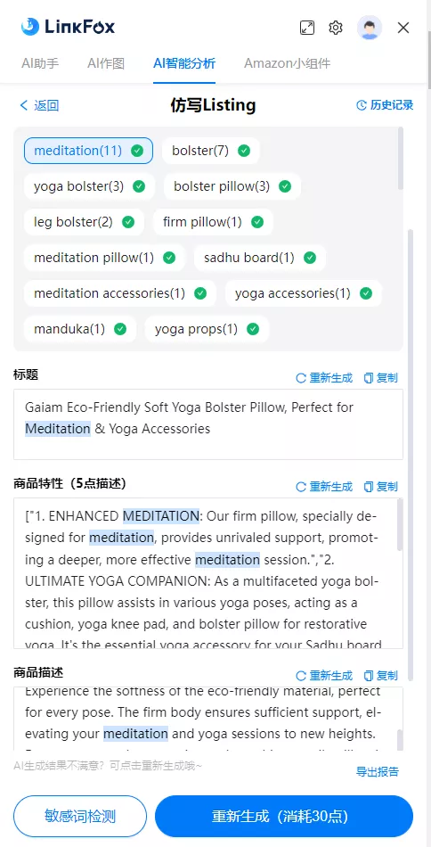 仿写Listing