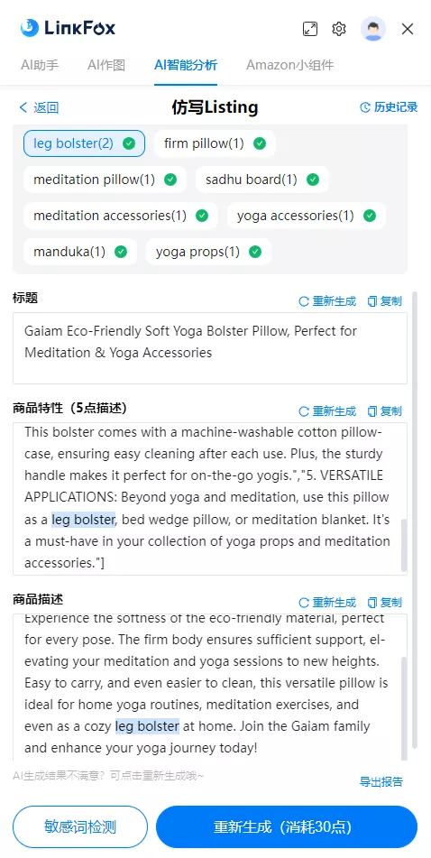 仿写Listing
