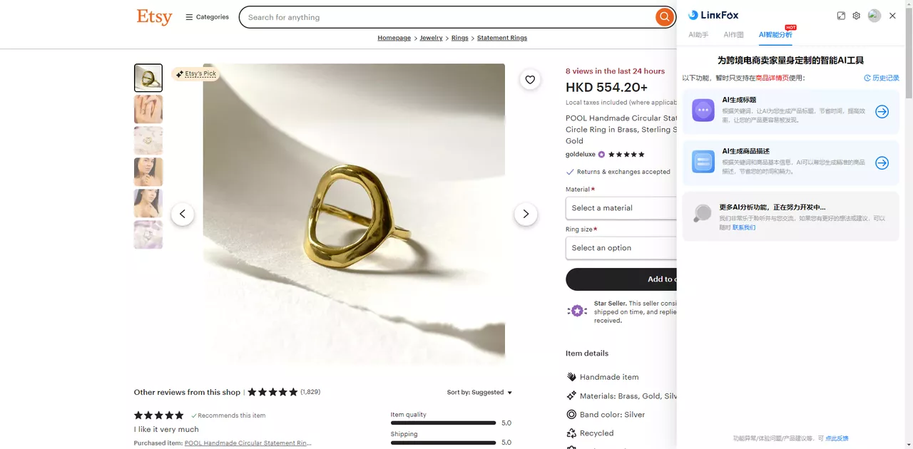 Etsy生成标题