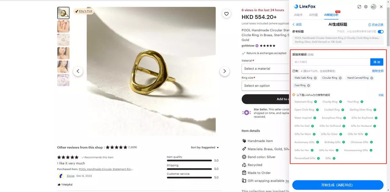 Etsy生成标题