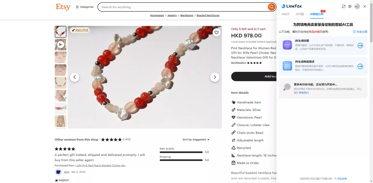 Etsy生成商品描述