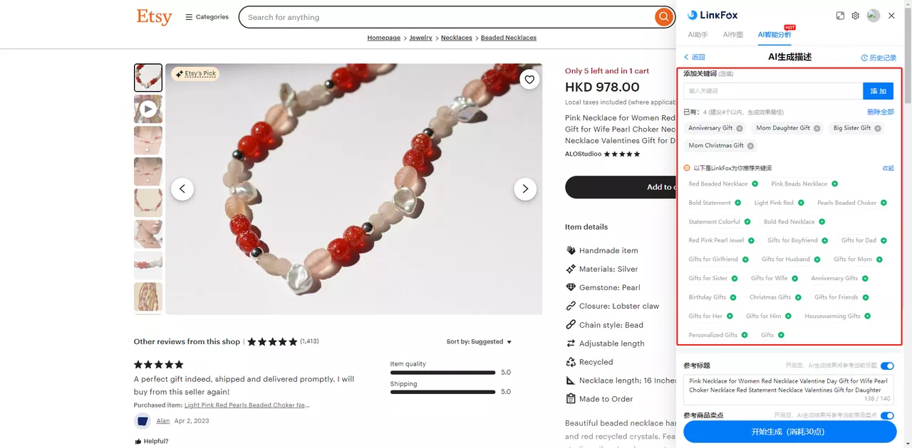 Etsy生成商品描述
