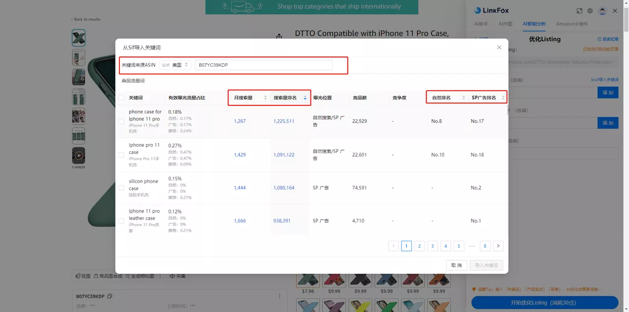 优化Listing
