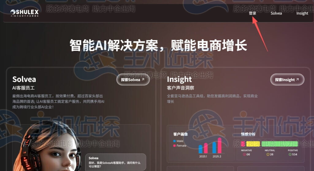 官网首页点击登录