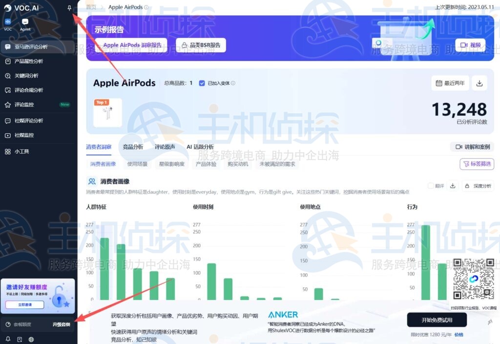 点击升级套餐并固定侧边栏