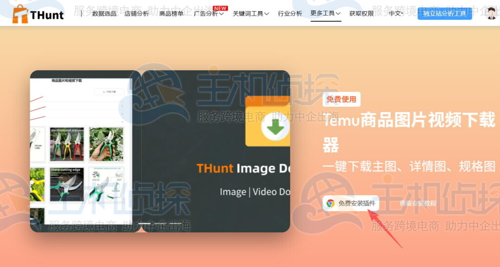 点击页面的免费安装插件