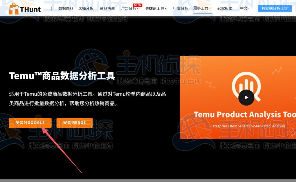 点击安装到GOOGLE