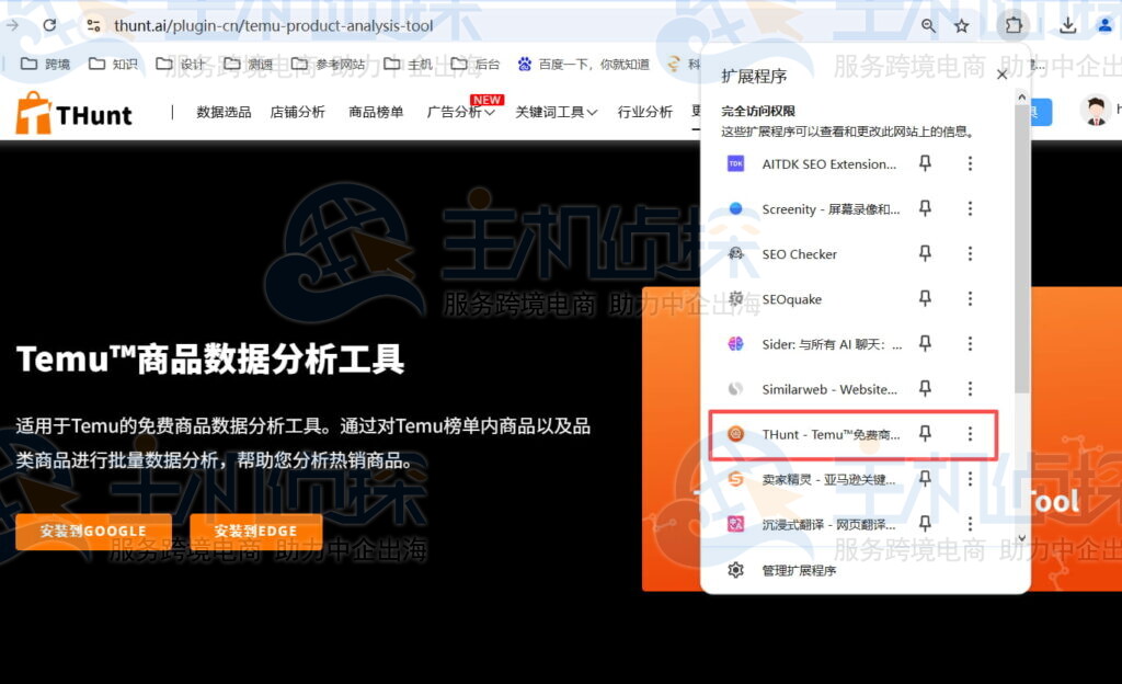 THunt将出现在谷歌浏览器的扩展程序列表