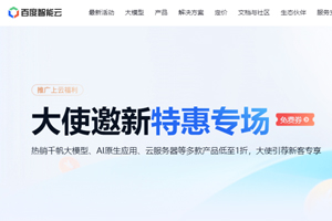 百度智能云