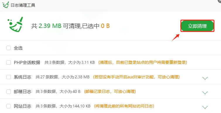 宝塔面板日志文件清理