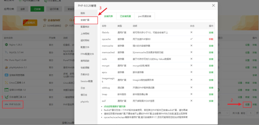 宝塔面板系统性能优化