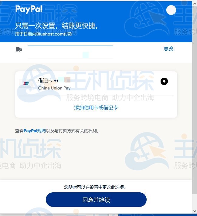 PayPal支付
