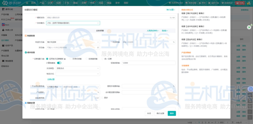 选择发货模式