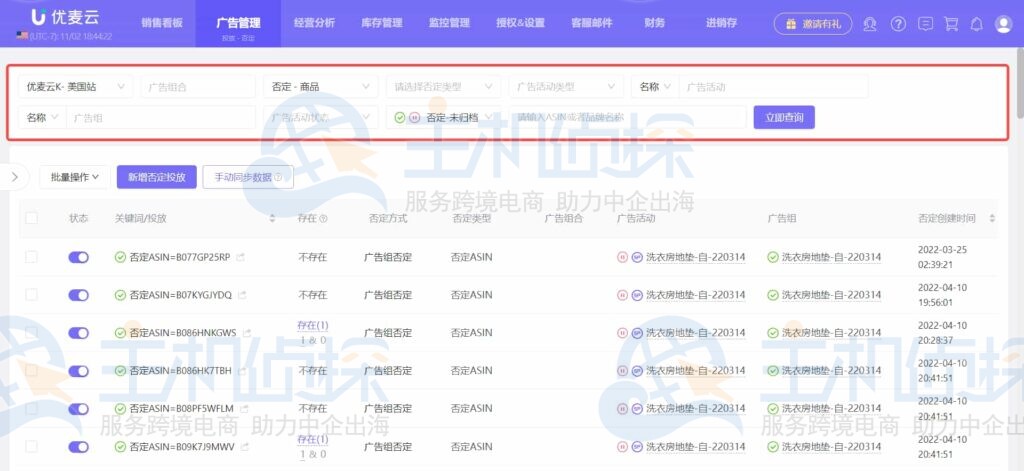 查看否定投放