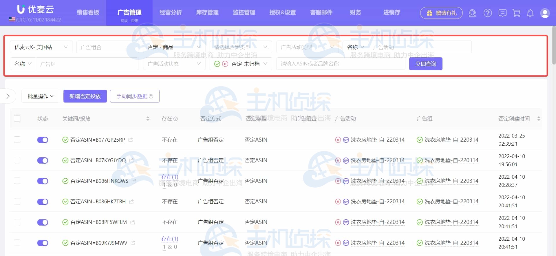 查看否定投放