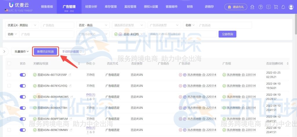 新增否定投放