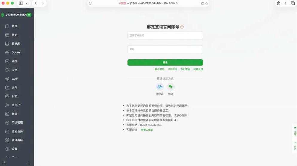 新增微信绑定