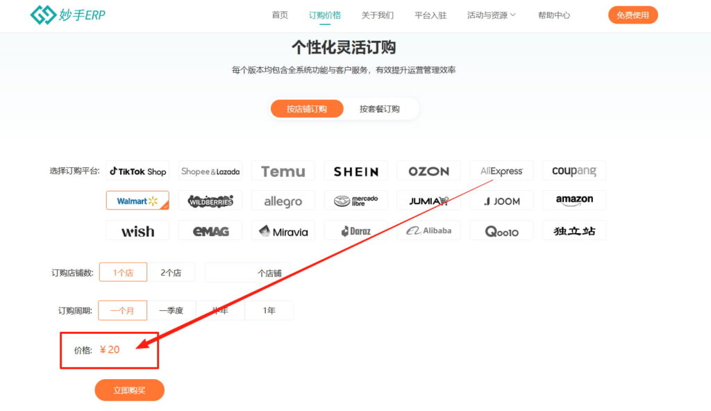 店铺数量订购