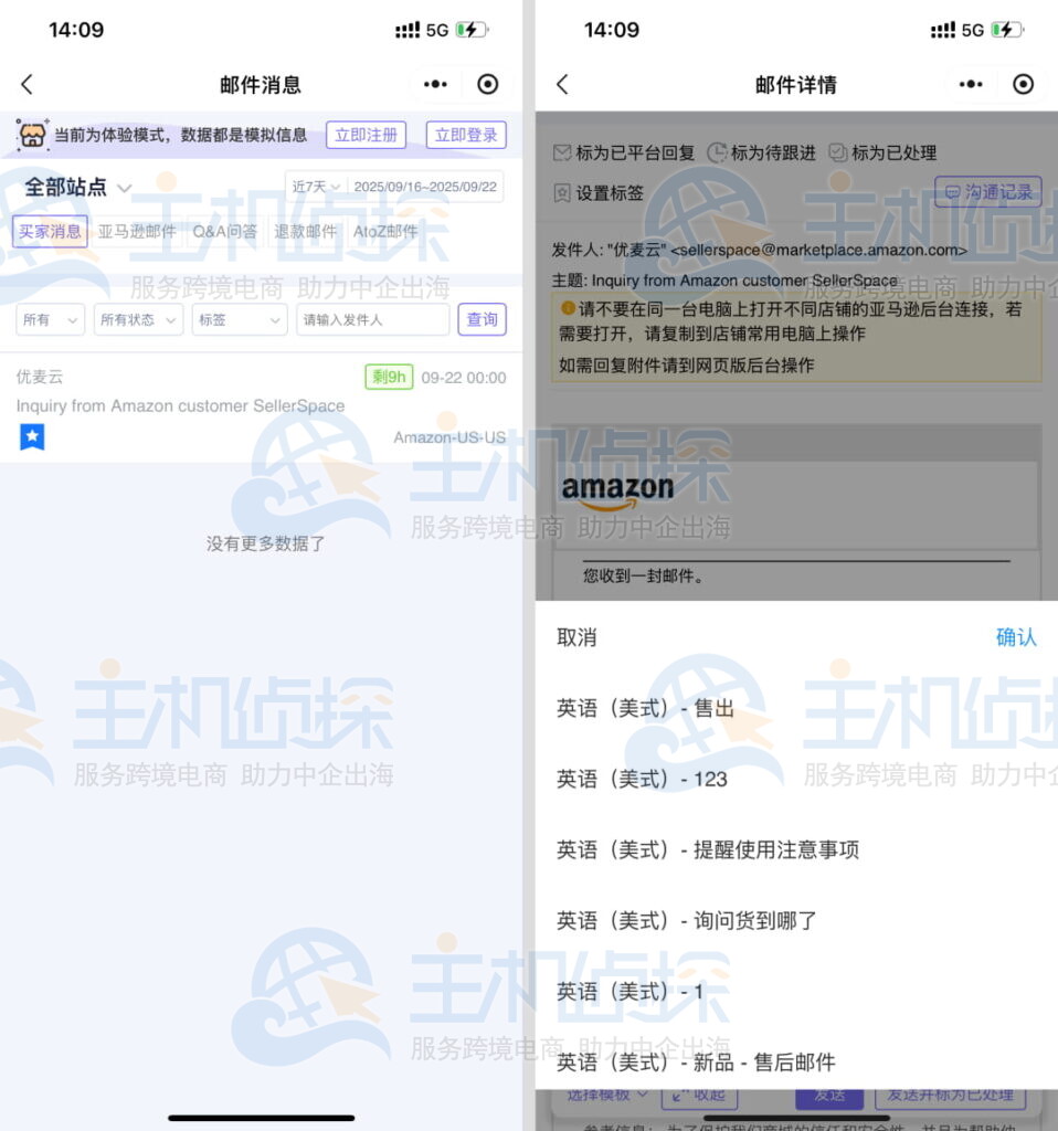 邮件回复