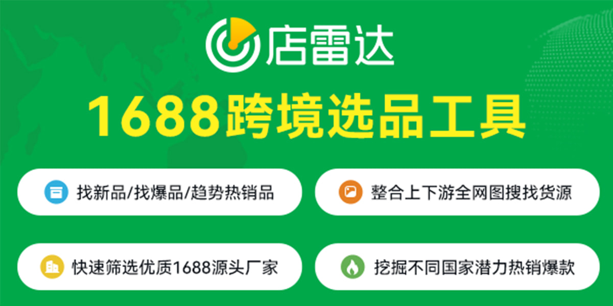 店雷达