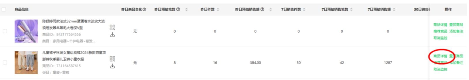 1688店铺上新监控