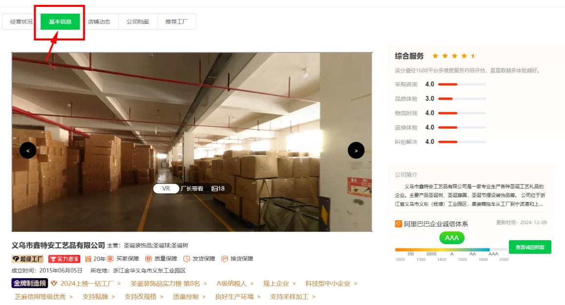 1688厂家详细资料查看