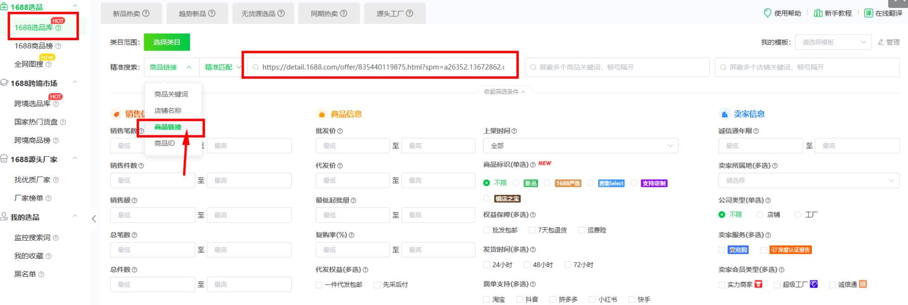 查询商品/链接数据