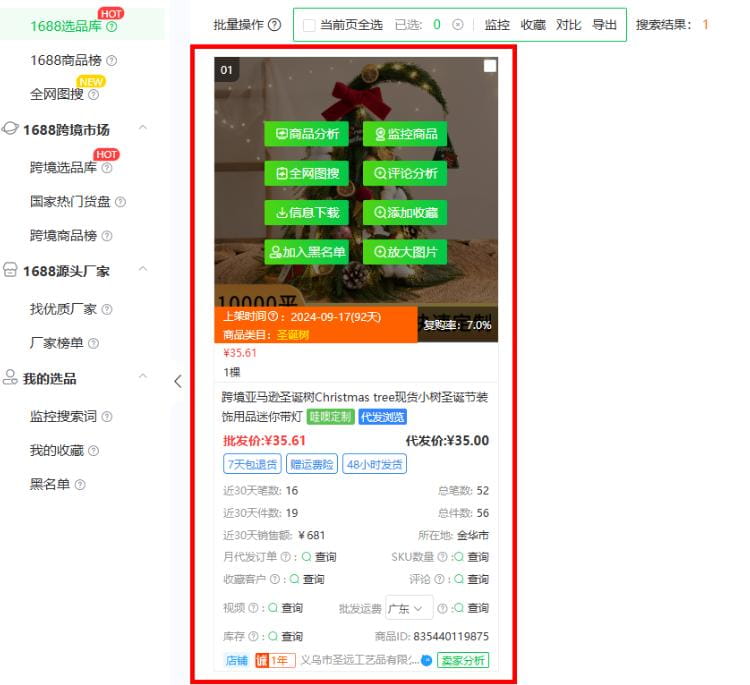查询商品/链接数据