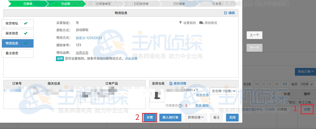 键开具发票