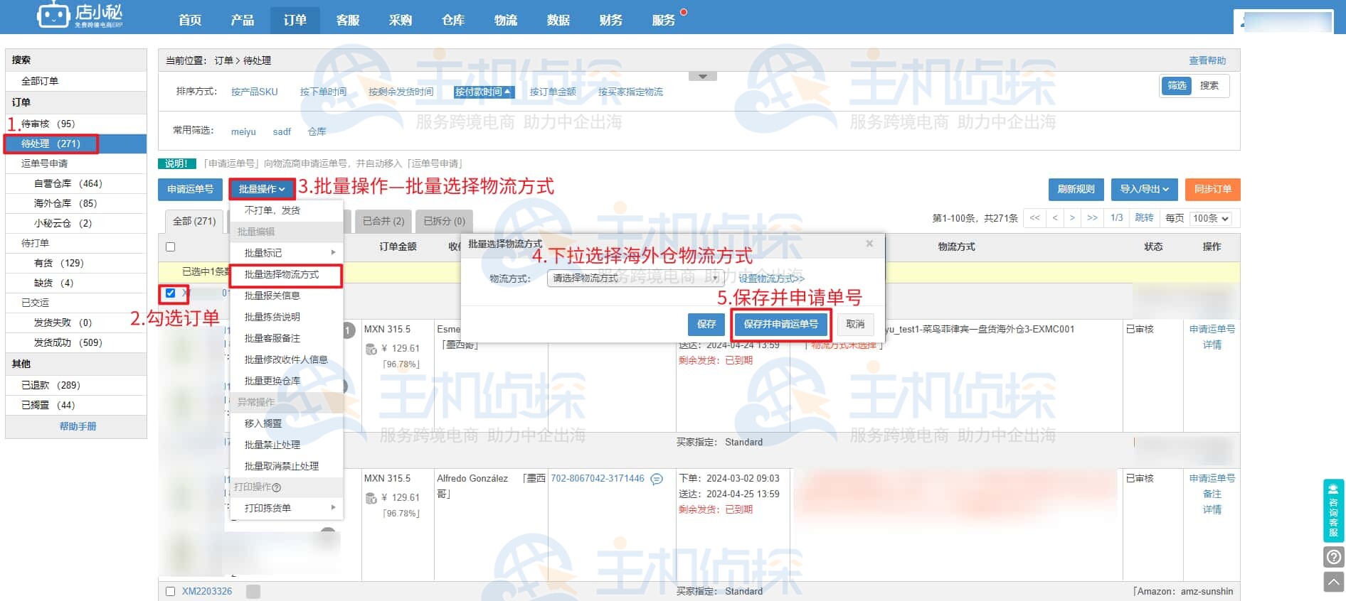 智能物流比价