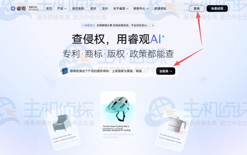 点击去检测/登录按钮