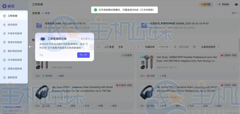 完成睿观检测工具注册