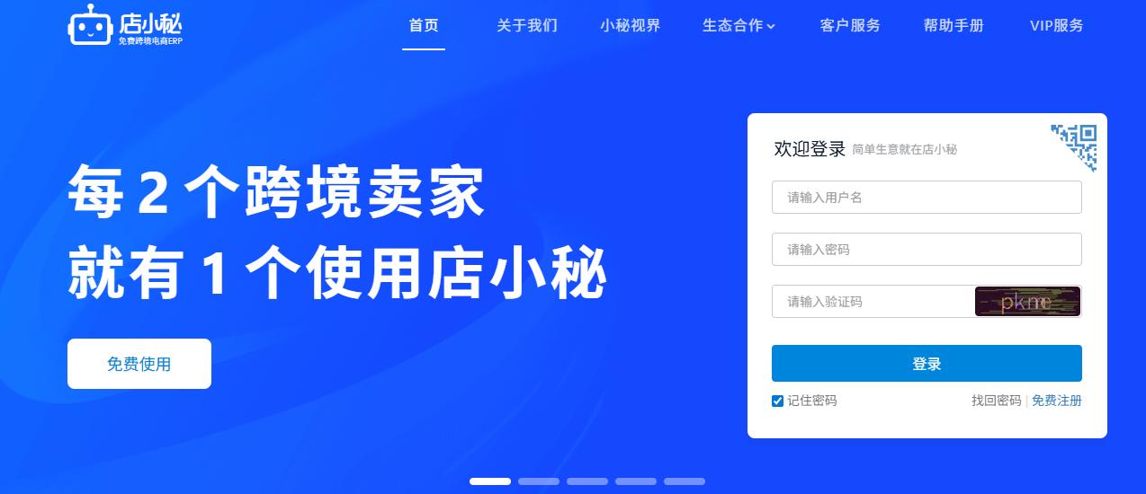 店小秘