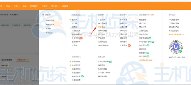 关联流量