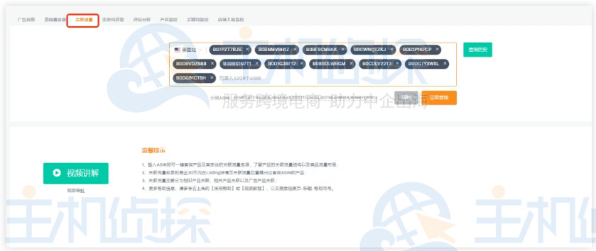 反查关联流量