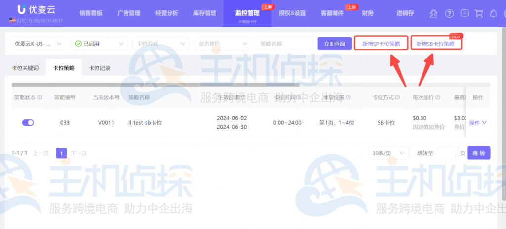 关键词卡位