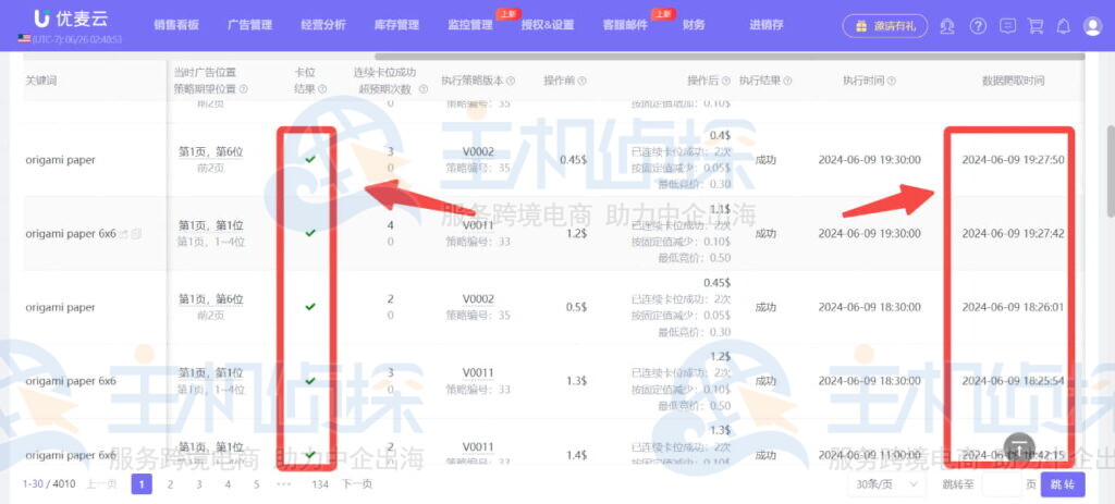 卡位记录