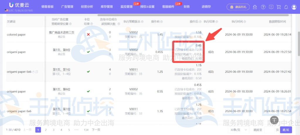 卡位记录