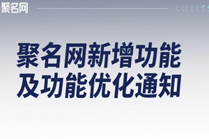 聚名网
